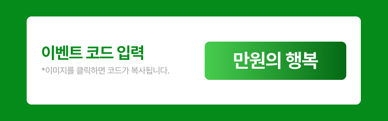 이벤트코드